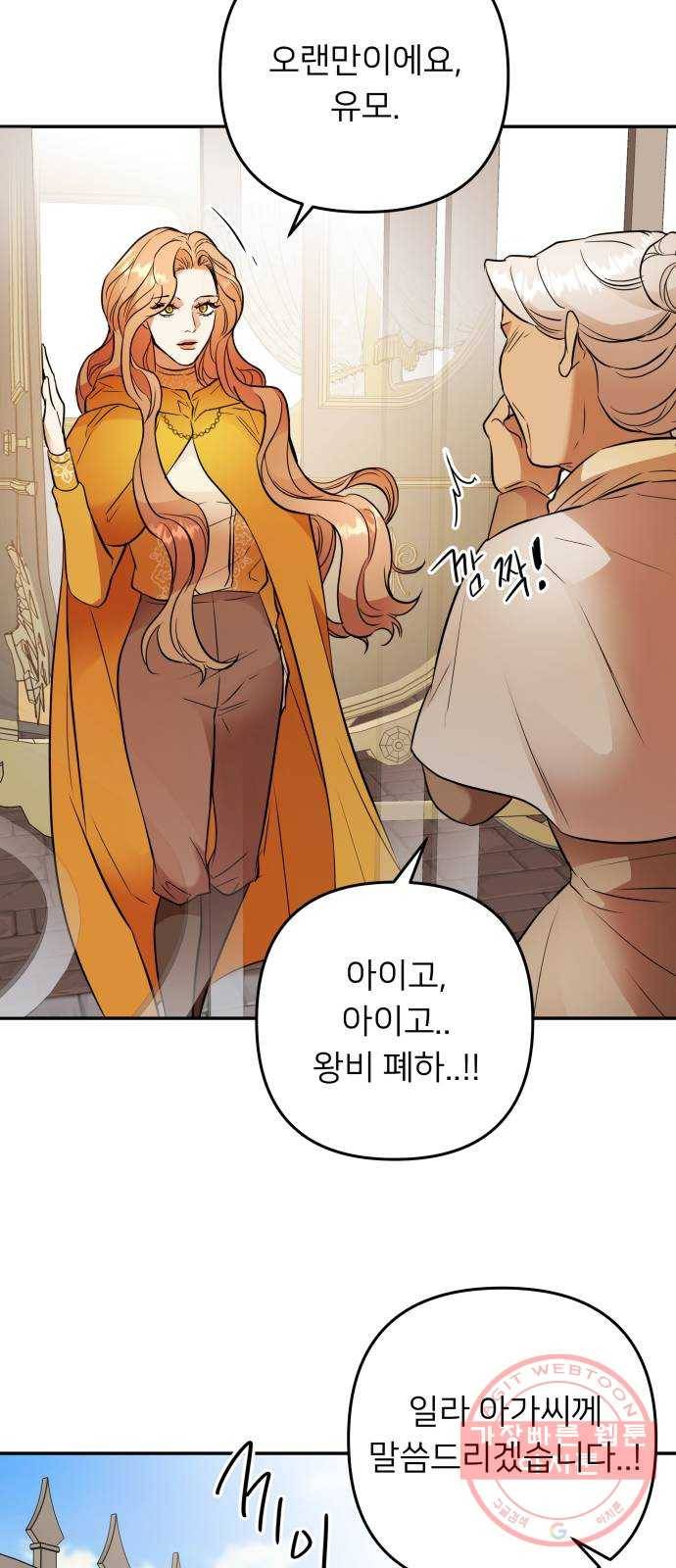 아가사 49화 양들의 울음소리(1) 42