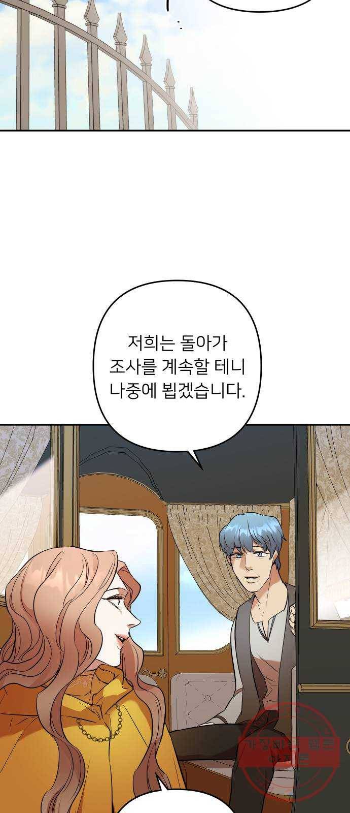 아가사 49화 양들의 울음소리(1) 43