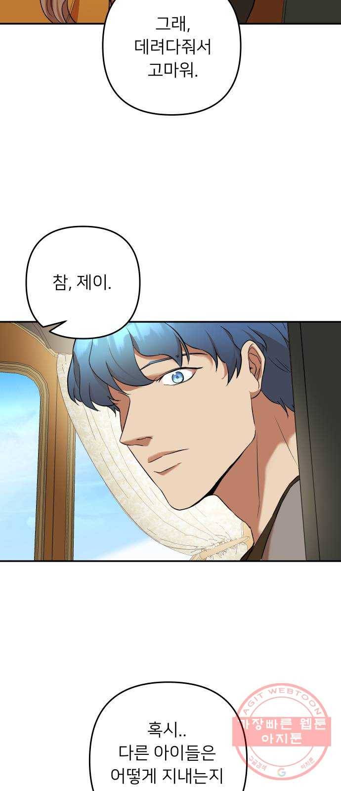 아가사 49화 양들의 울음소리(1) 44