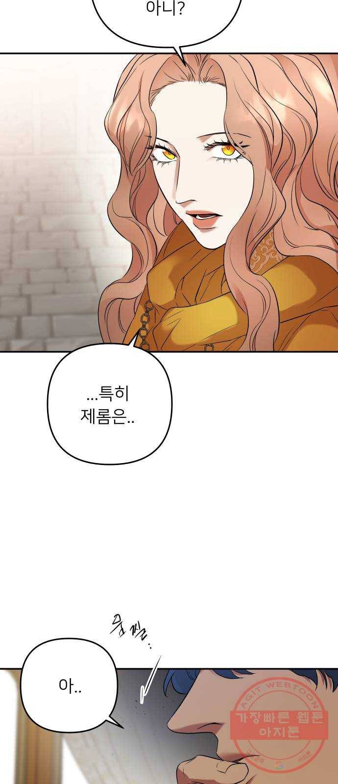 아가사 49화 양들의 울음소리(1) 45