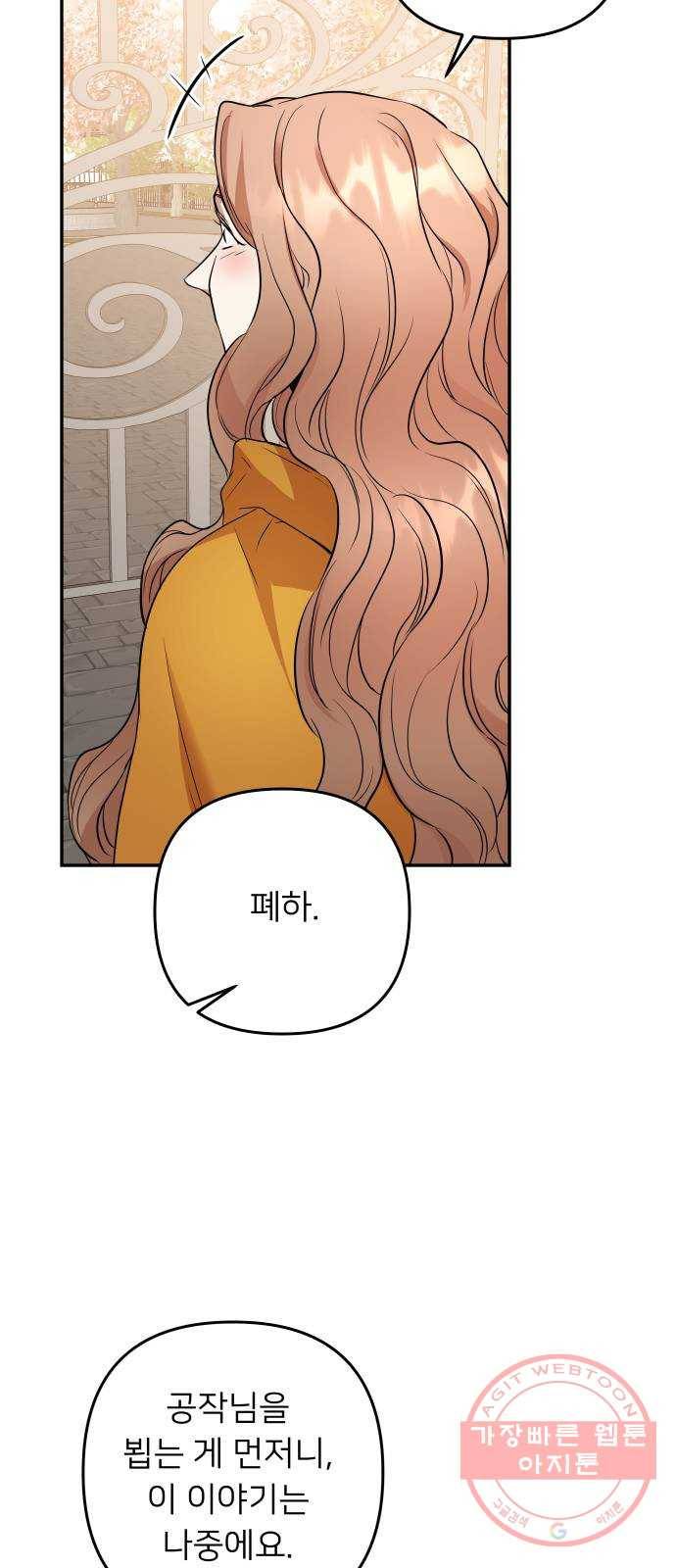 아가사 49화 양들의 울음소리(1) 48