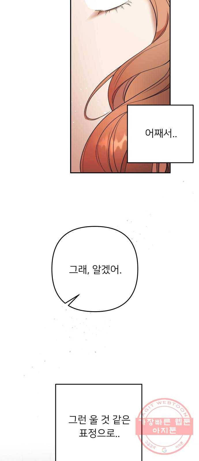 아가사 49화 양들의 울음소리(1) 50