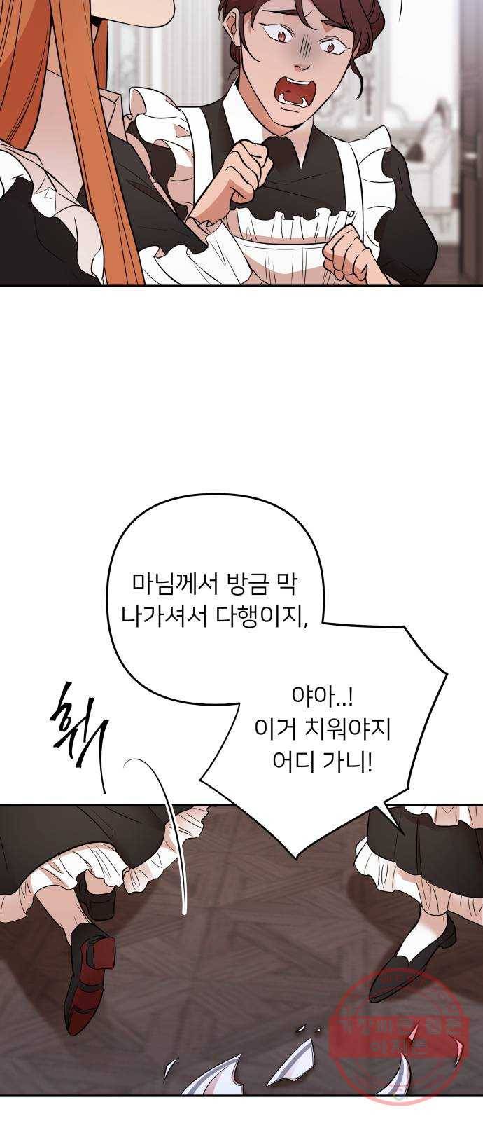 아가사 49화 양들의 울음소리(1) 54