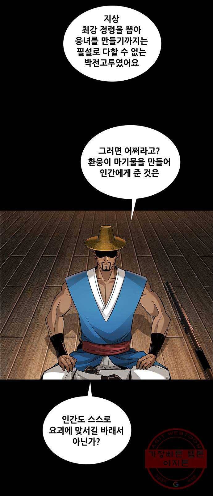 은탄 10화 7