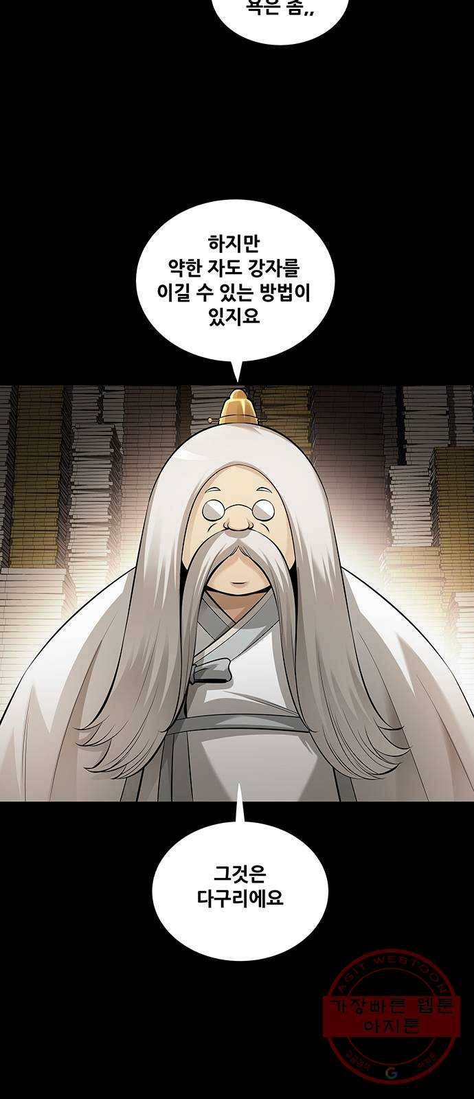 은탄 10화 12