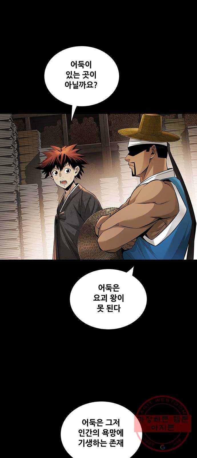 은탄 10화 19