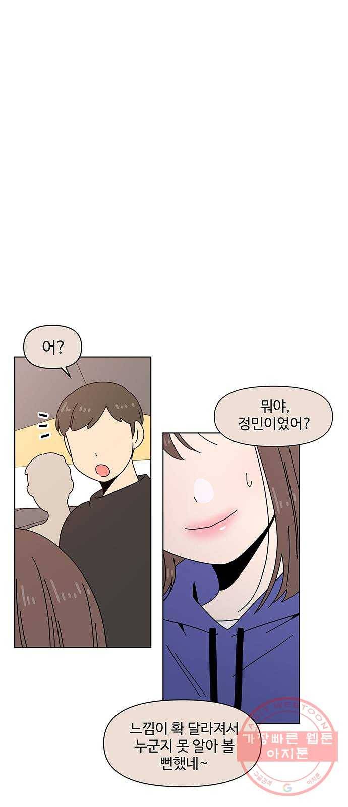 청춘 블라썸 83화: EP.3 가을의 꽃 (23) 1