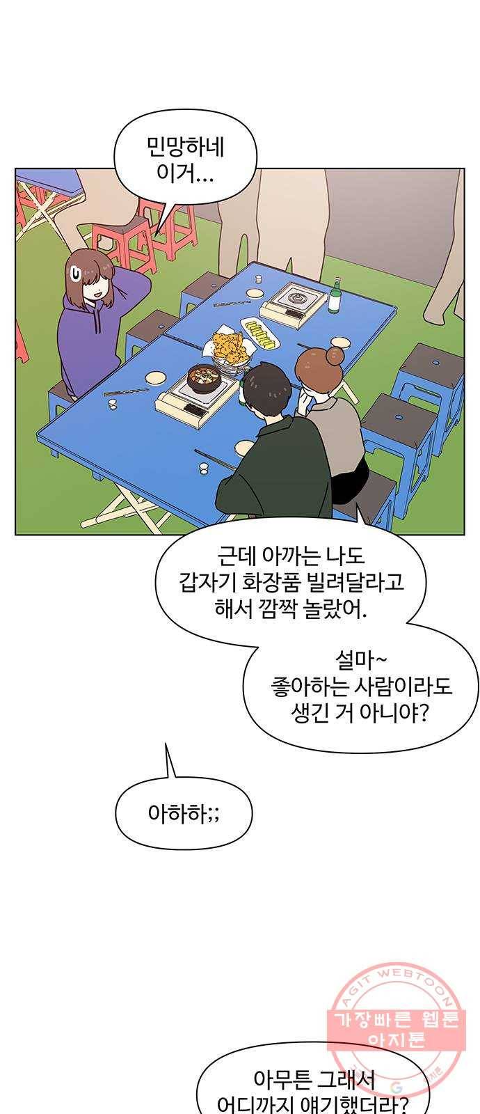 청춘 블라썸 83화: EP.3 가을의 꽃 (23) 2