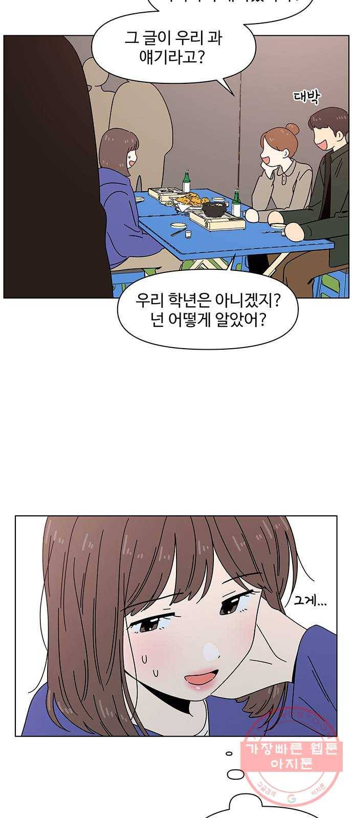 청춘 블라썸 83화: EP.3 가을의 꽃 (23) 3
