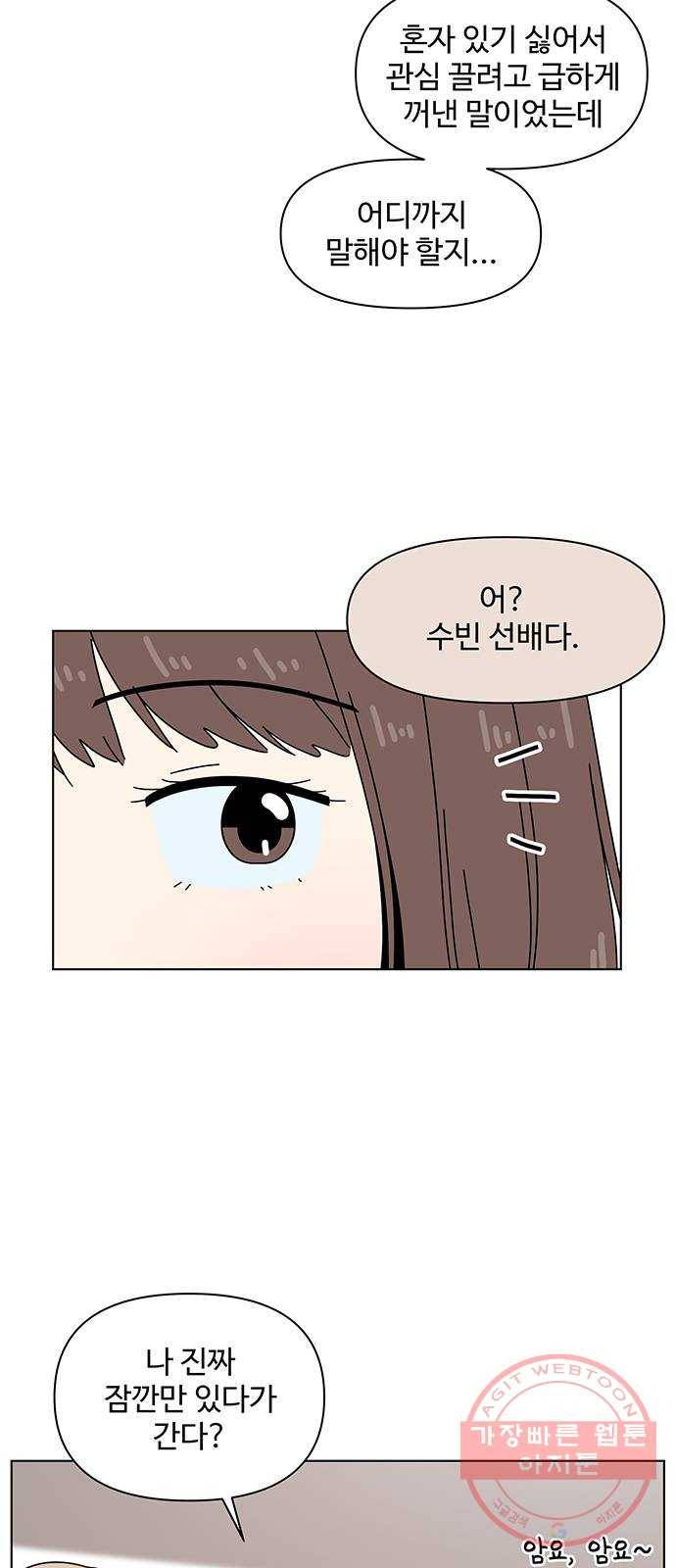청춘 블라썸 83화: EP.3 가을의 꽃 (23) 4
