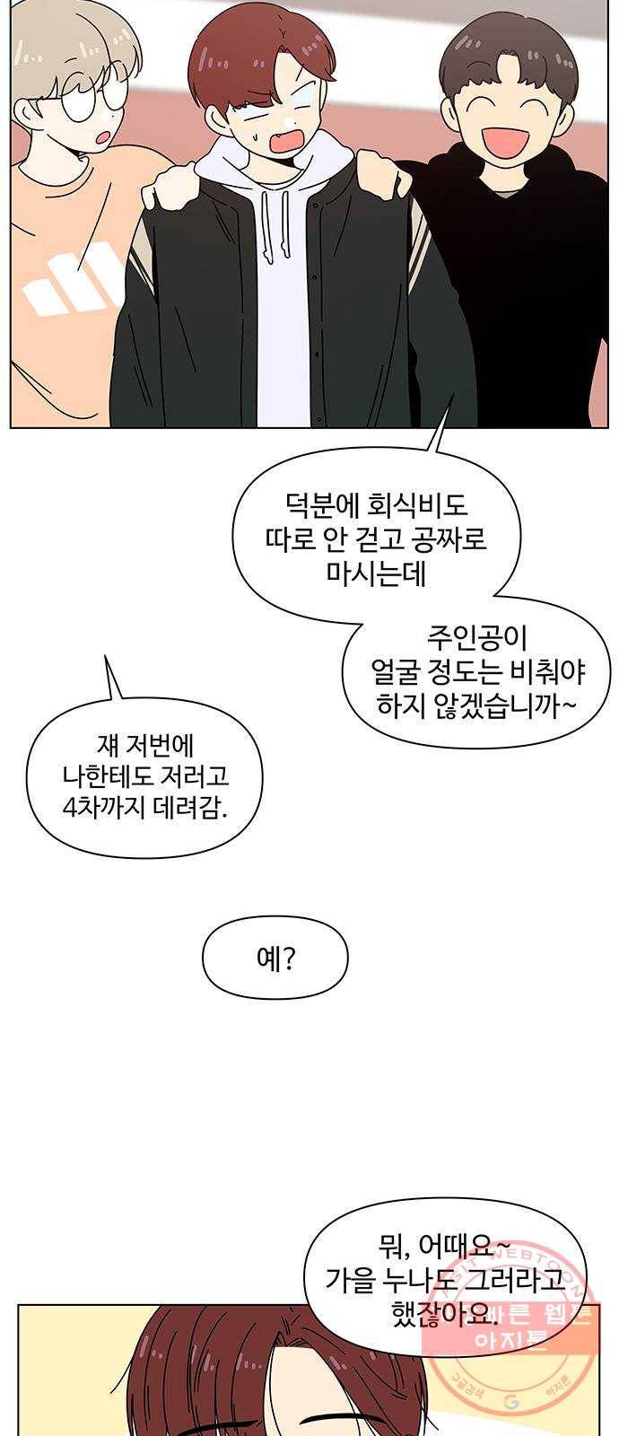 청춘 블라썸 83화: EP.3 가을의 꽃 (23) 5