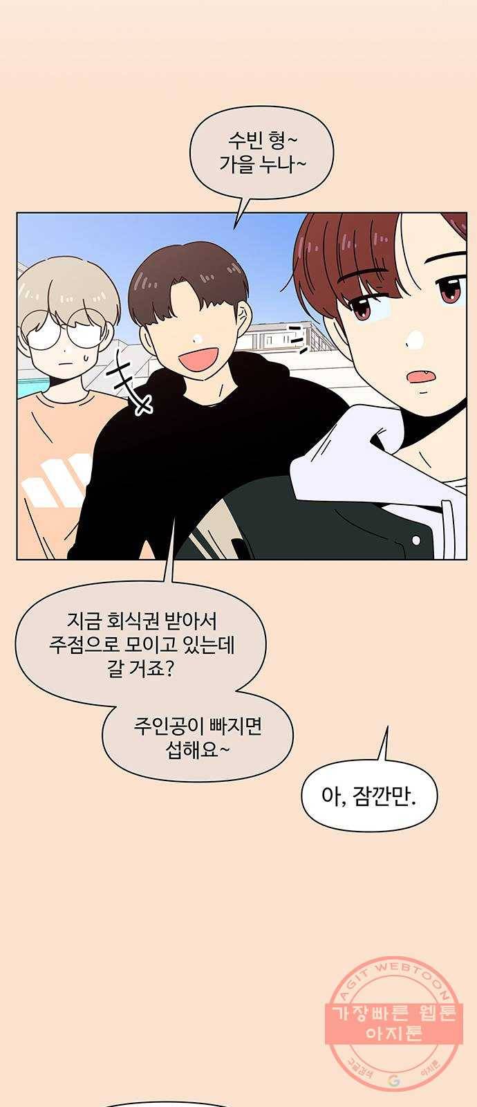 청춘 블라썸 83화: EP.3 가을의 꽃 (23) 7