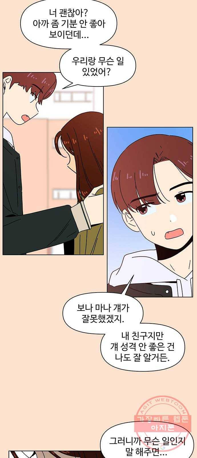 청춘 블라썸 83화: EP.3 가을의 꽃 (23) 8