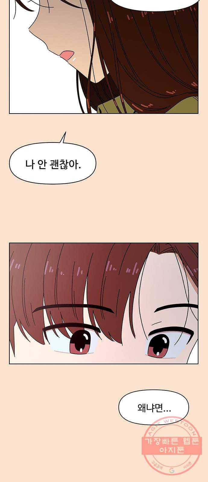 청춘 블라썸 83화: EP.3 가을의 꽃 (23) 9