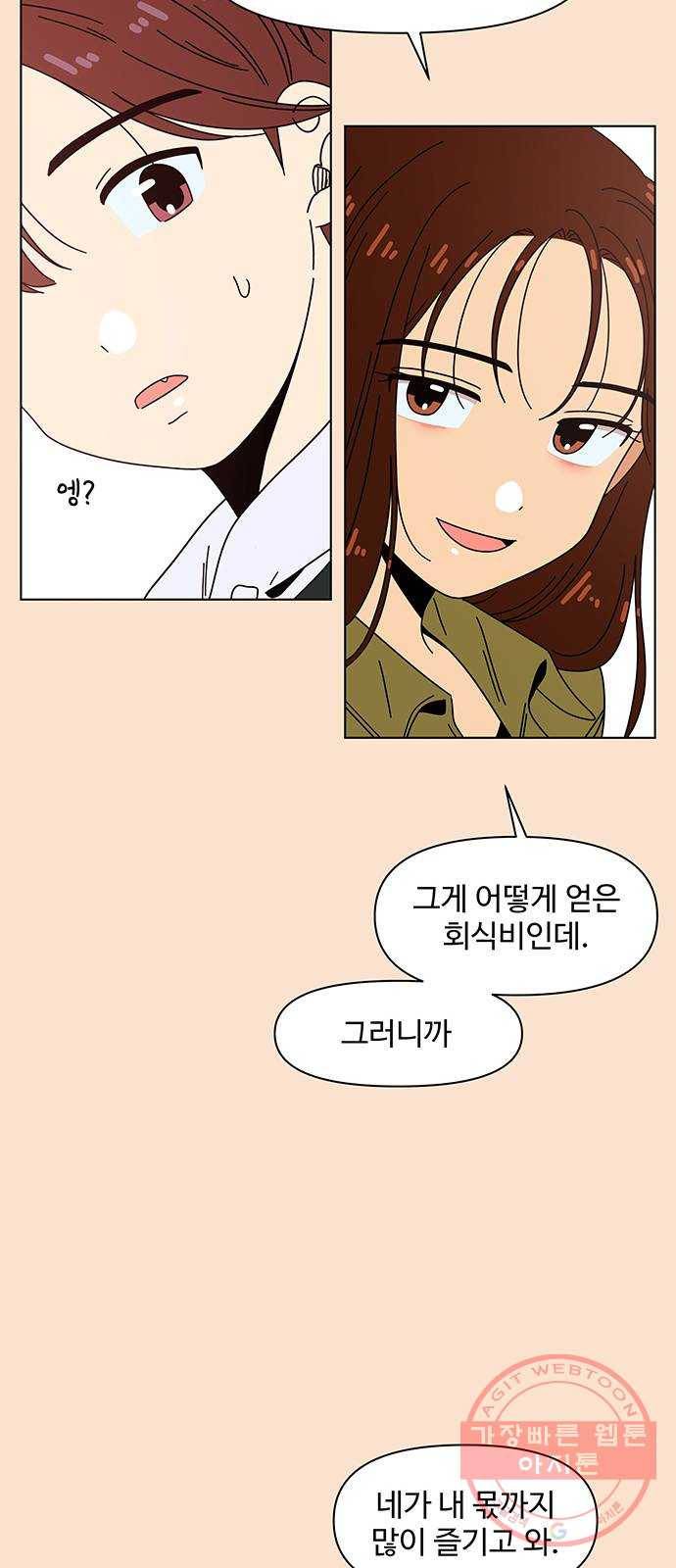 청춘 블라썸 83화: EP.3 가을의 꽃 (23) 11
