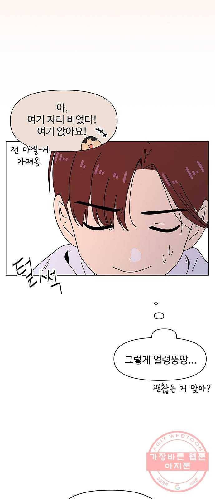청춘 블라썸 83화: EP.3 가을의 꽃 (23) 13