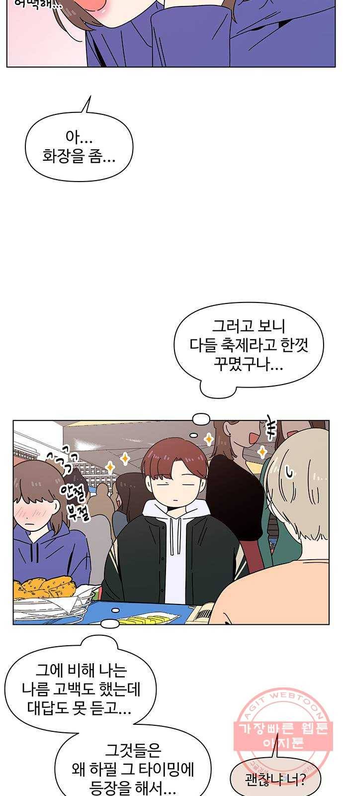 청춘 블라썸 83화: EP.3 가을의 꽃 (23) 16