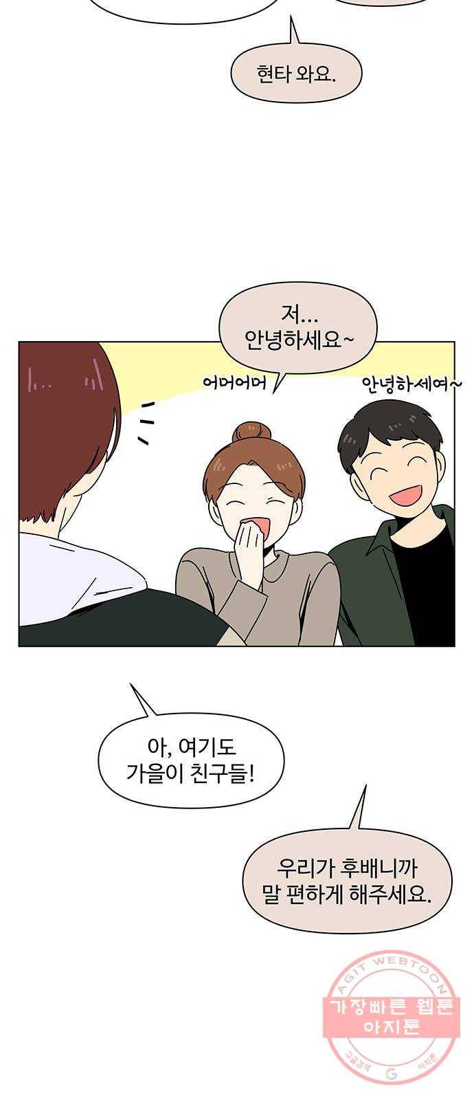 청춘 블라썸 83화: EP.3 가을의 꽃 (23) 17