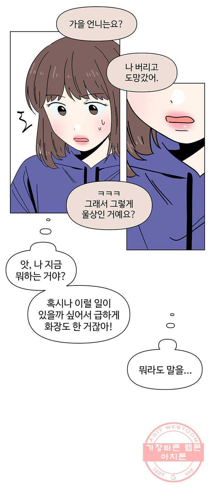 청춘 블라썸 83화: EP.3 가을의 꽃 (23) 18