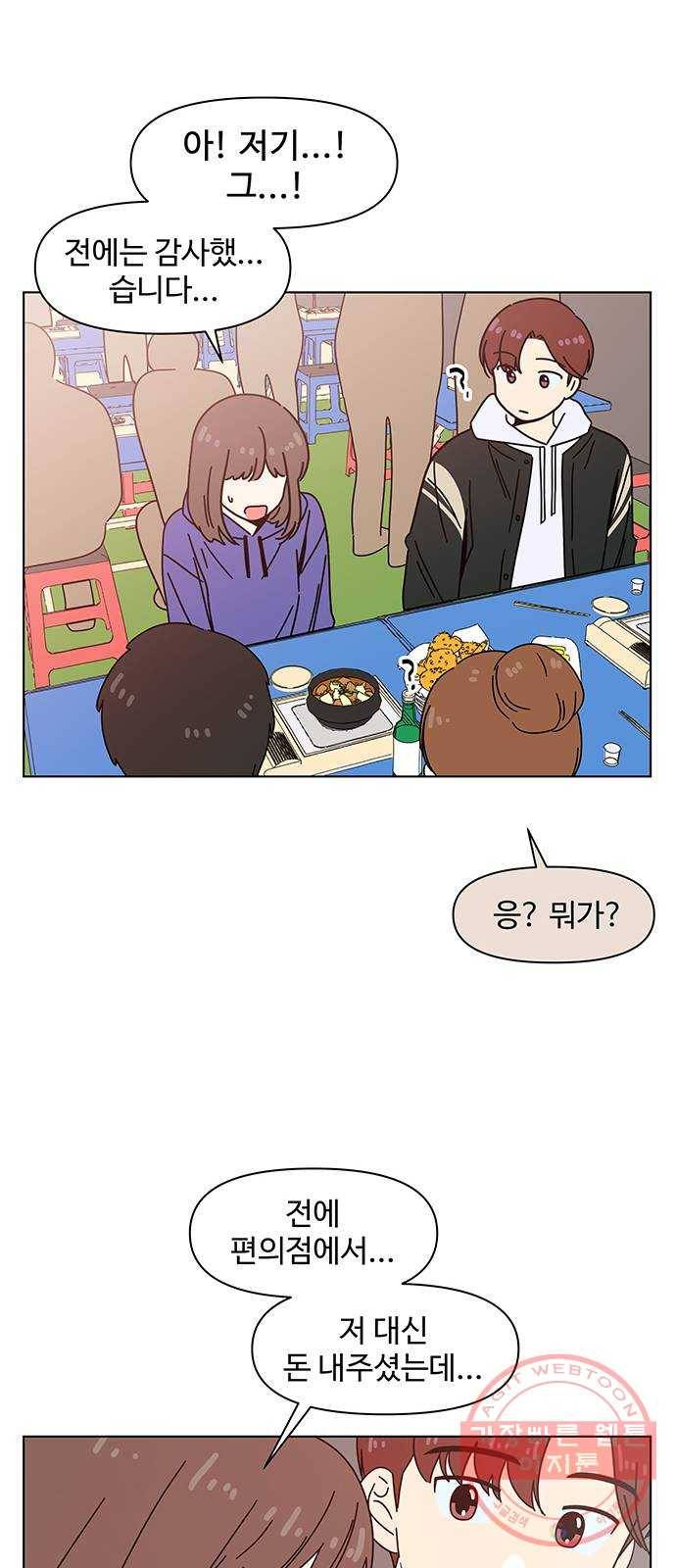 청춘 블라썸 83화: EP.3 가을의 꽃 (23) 19