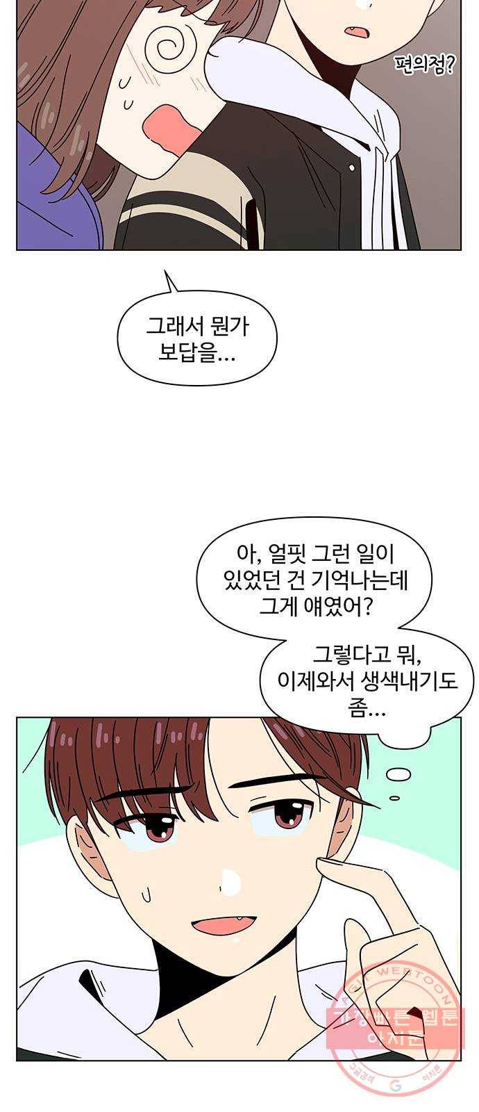 청춘 블라썸 83화: EP.3 가을의 꽃 (23) 20