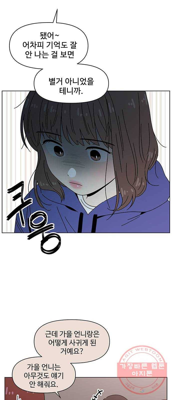 청춘 블라썸 83화: EP.3 가을의 꽃 (23) 21