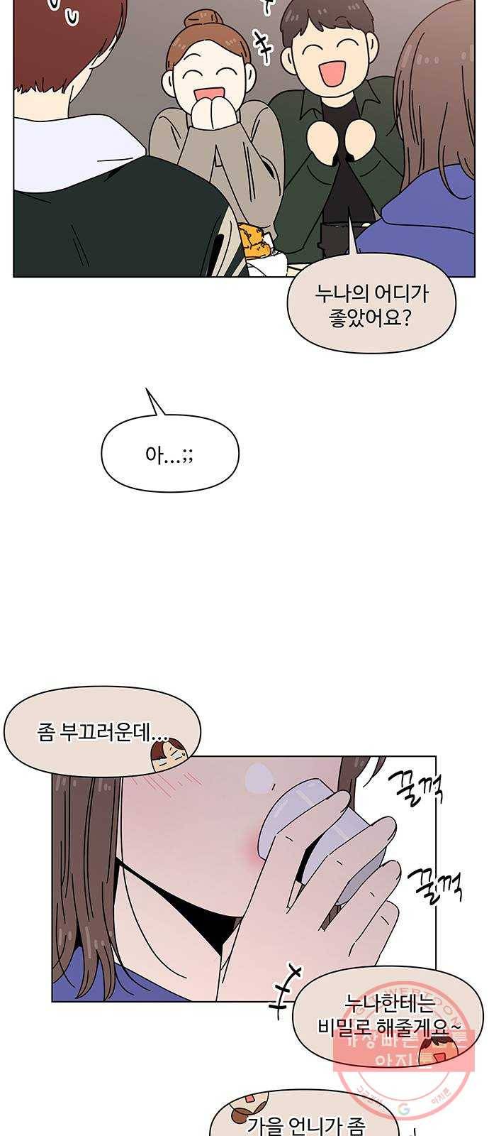 청춘 블라썸 83화: EP.3 가을의 꽃 (23) 22