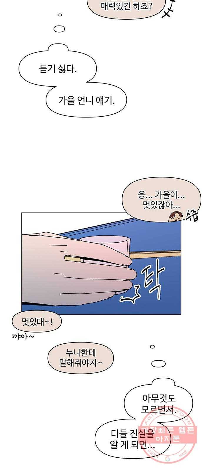 청춘 블라썸 83화: EP.3 가을의 꽃 (23) 23