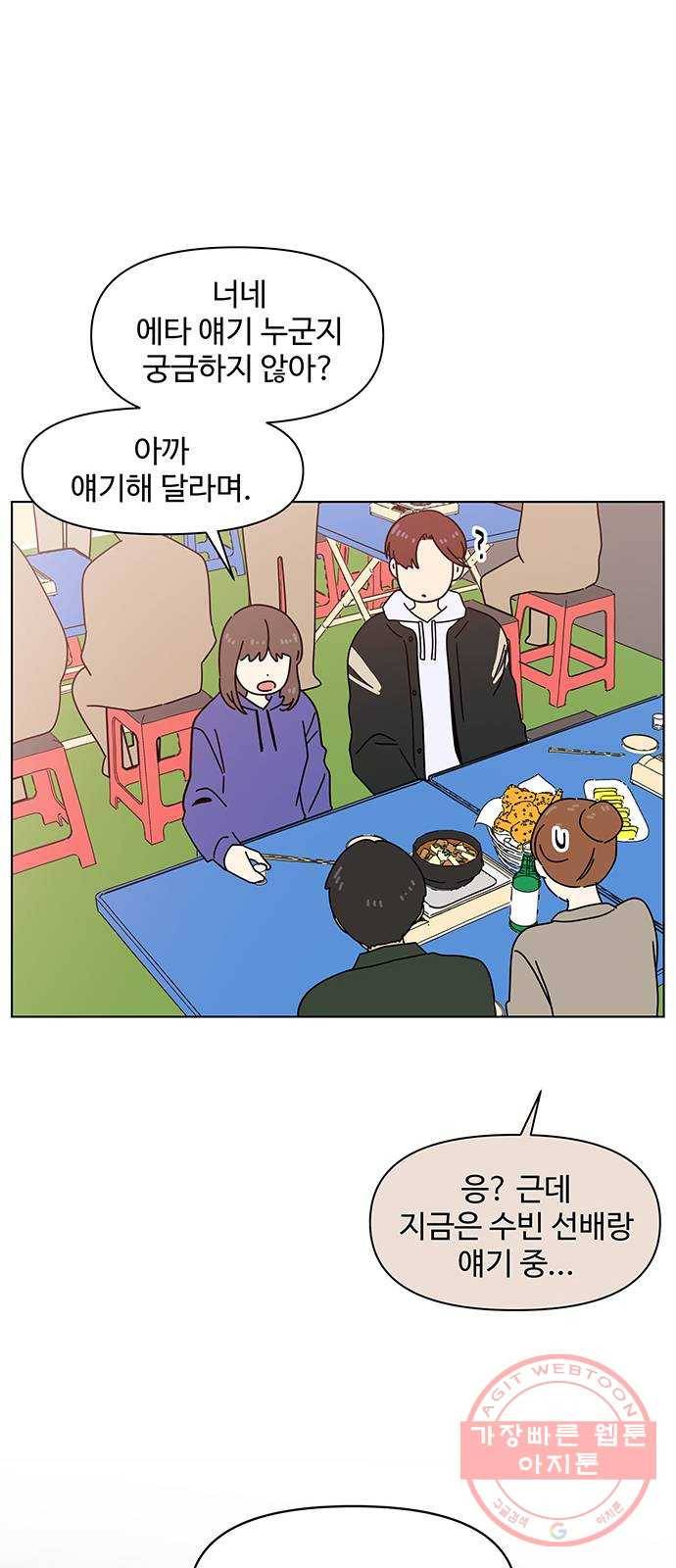 청춘 블라썸 83화: EP.3 가을의 꽃 (23) 24
