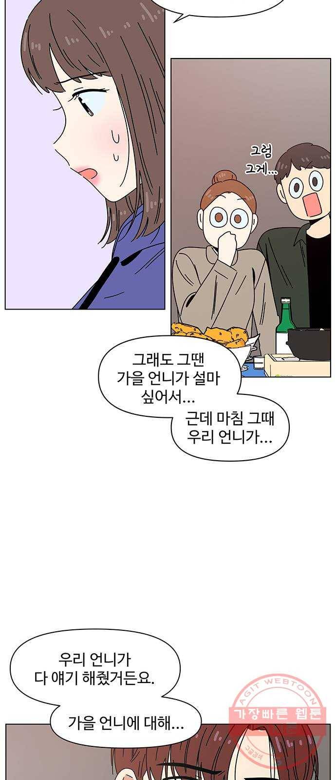 청춘 블라썸 83화: EP.3 가을의 꽃 (23) 32