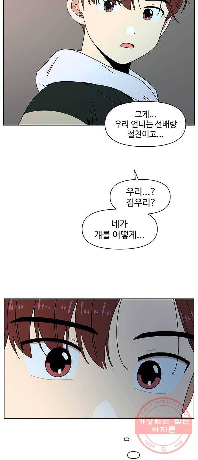 청춘 블라썸 83화: EP.3 가을의 꽃 (23) 33