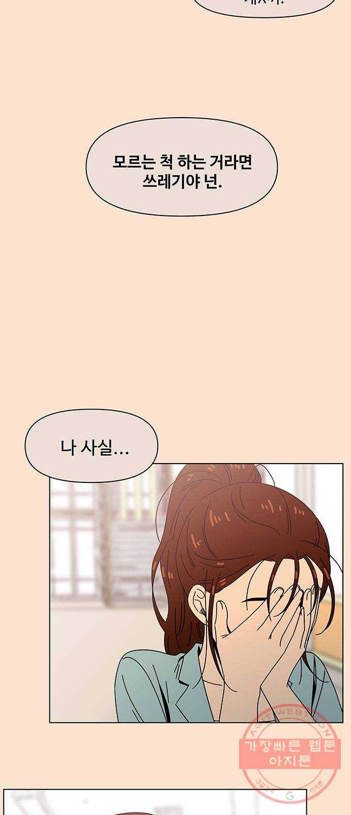 청춘 블라썸 83화: EP.3 가을의 꽃 (23) 36