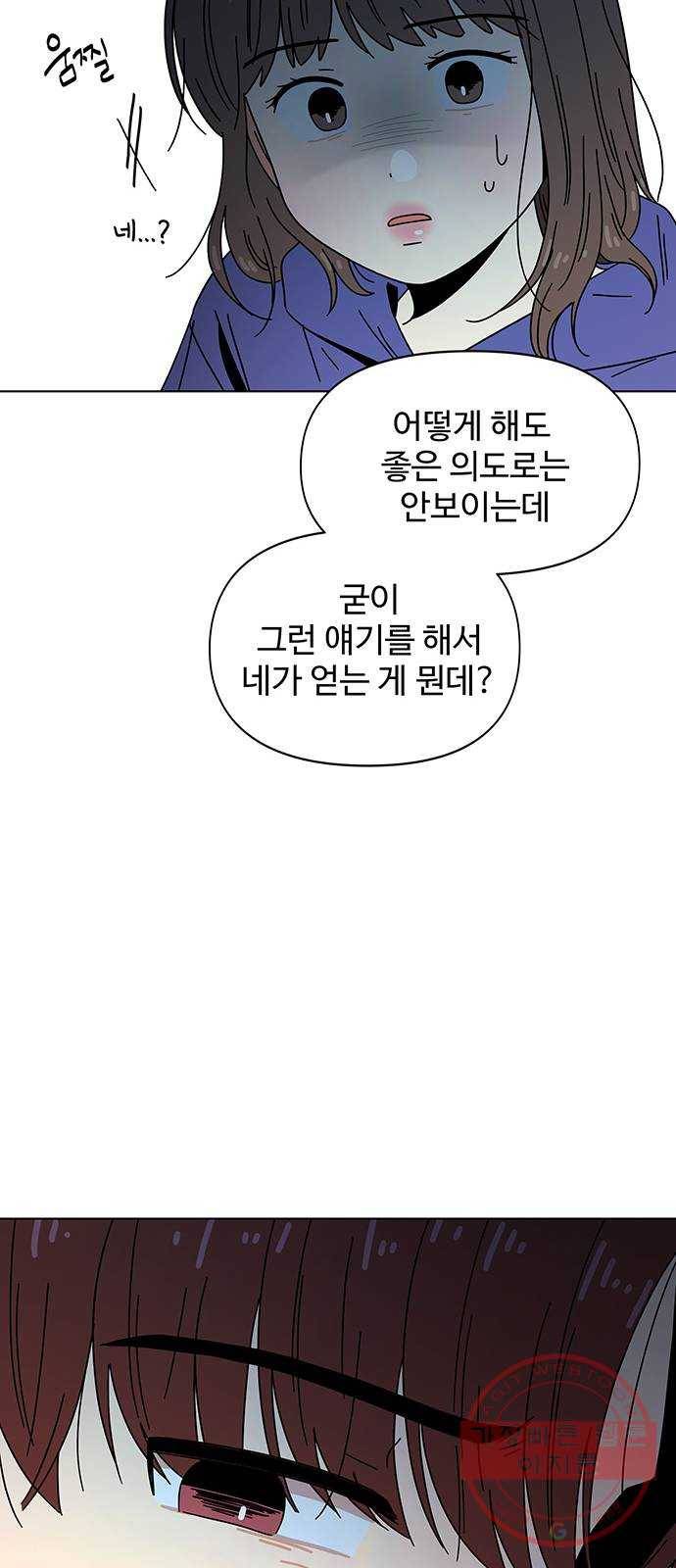 청춘 블라썸 83화: EP.3 가을의 꽃 (23) 42