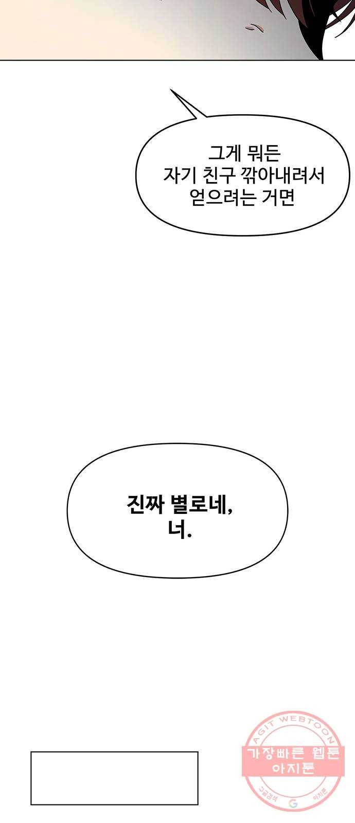 청춘 블라썸 83화: EP.3 가을의 꽃 (23) 43