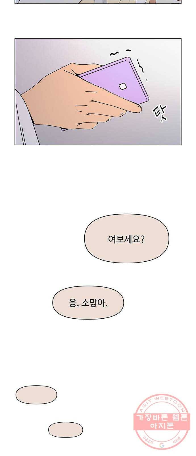 청춘 블라썸 83화: EP.3 가을의 꽃 (23) 47