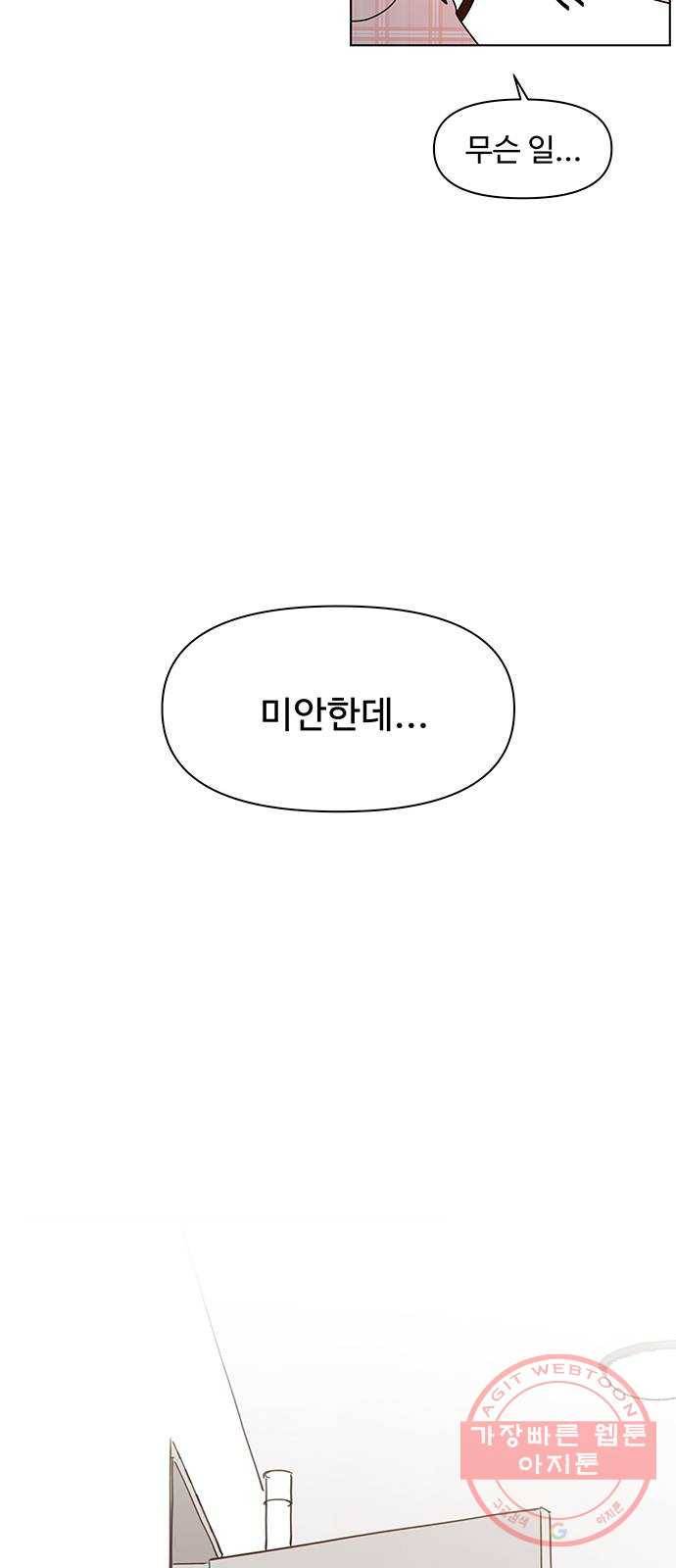 청춘 블라썸 83화: EP.3 가을의 꽃 (23) 53
