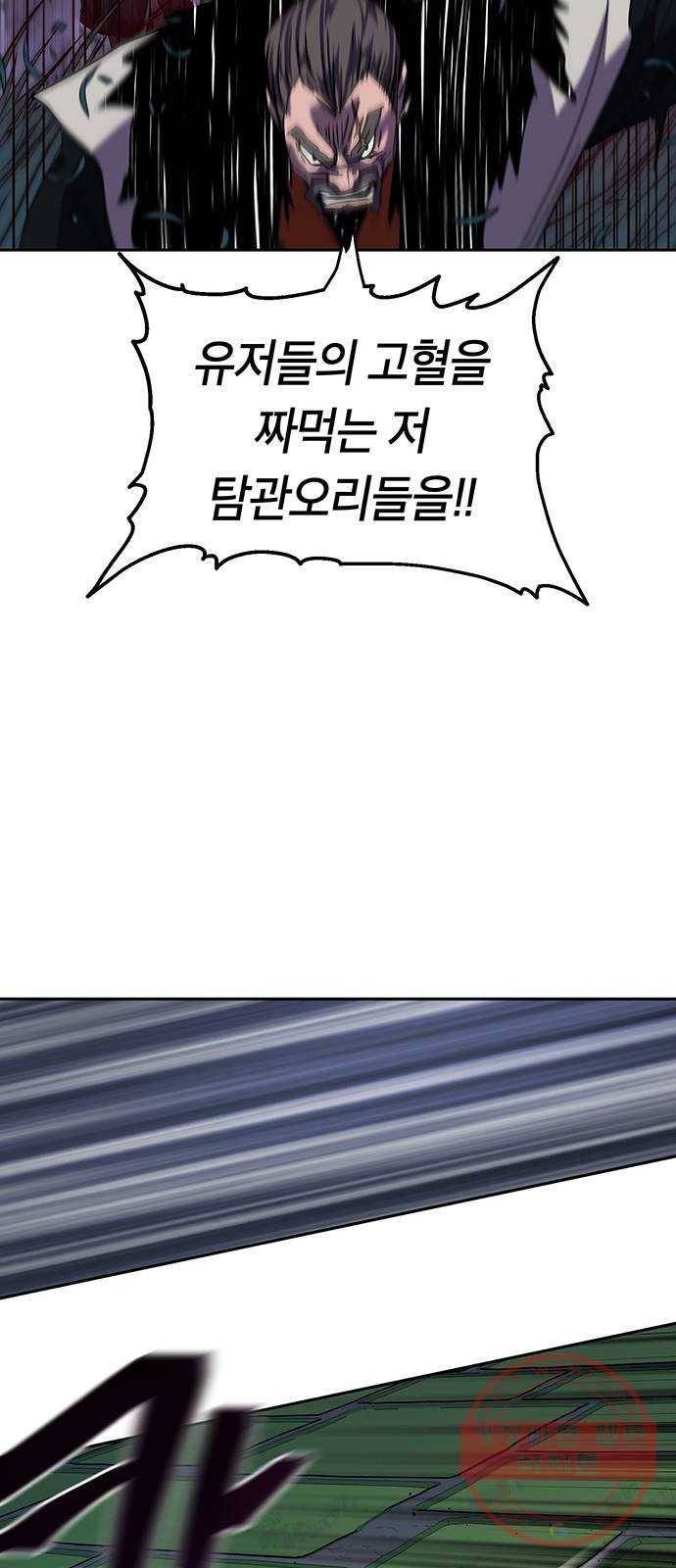 태백 : 튜토리얼 맨 74화 태백VS태백(1) 17