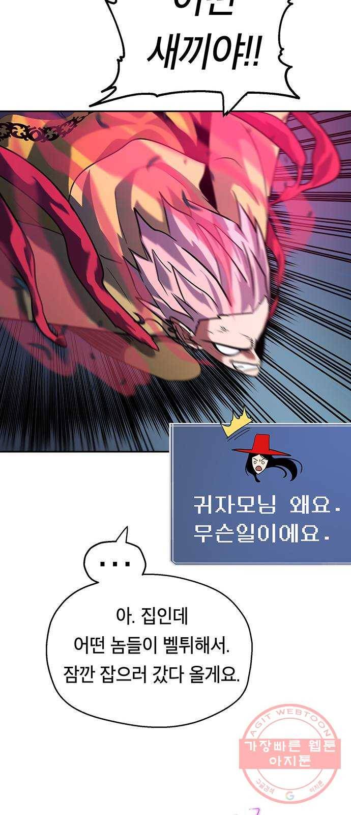 태백 : 튜토리얼 맨 74화 태백VS태백(1) 19