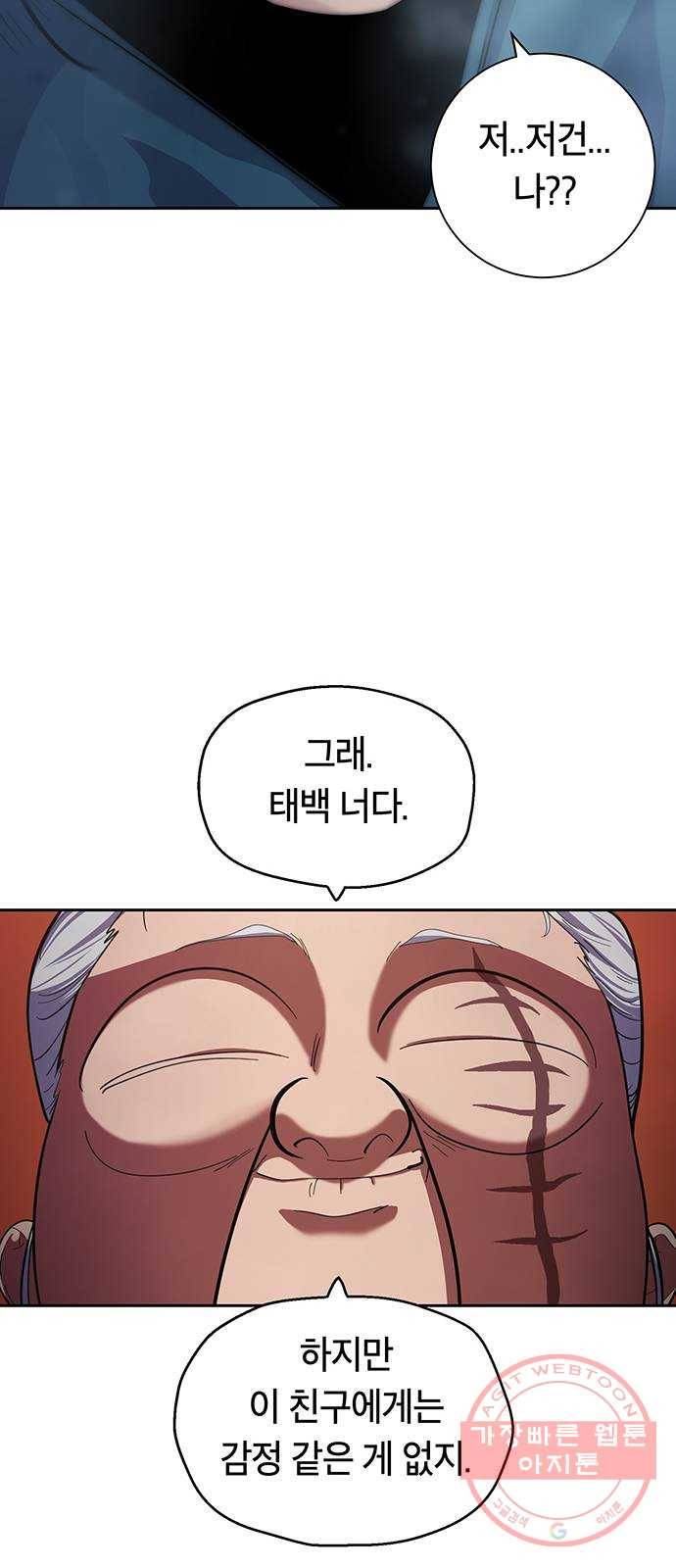 태백 : 튜토리얼 맨 74화 태백VS태백(1) 46