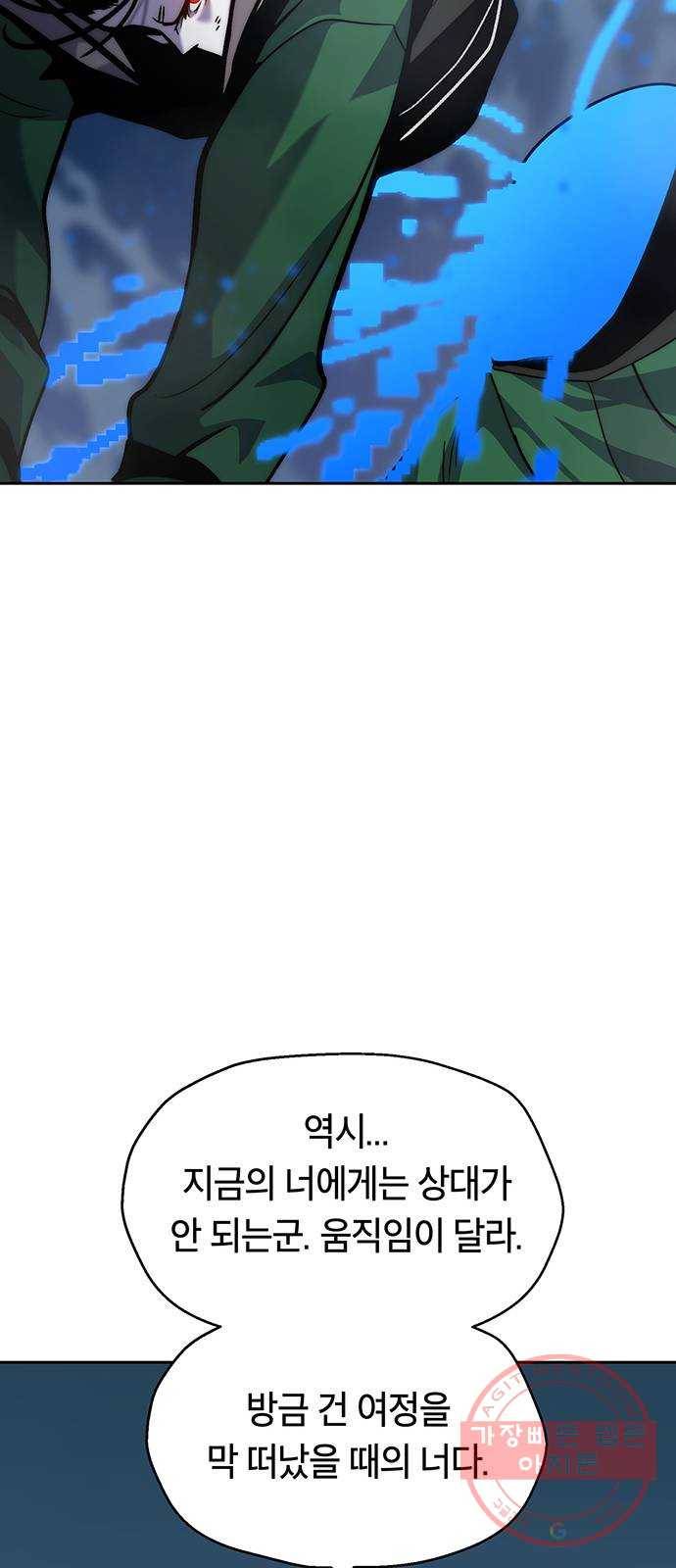 태백 : 튜토리얼 맨 74화 태백VS태백(1) 55