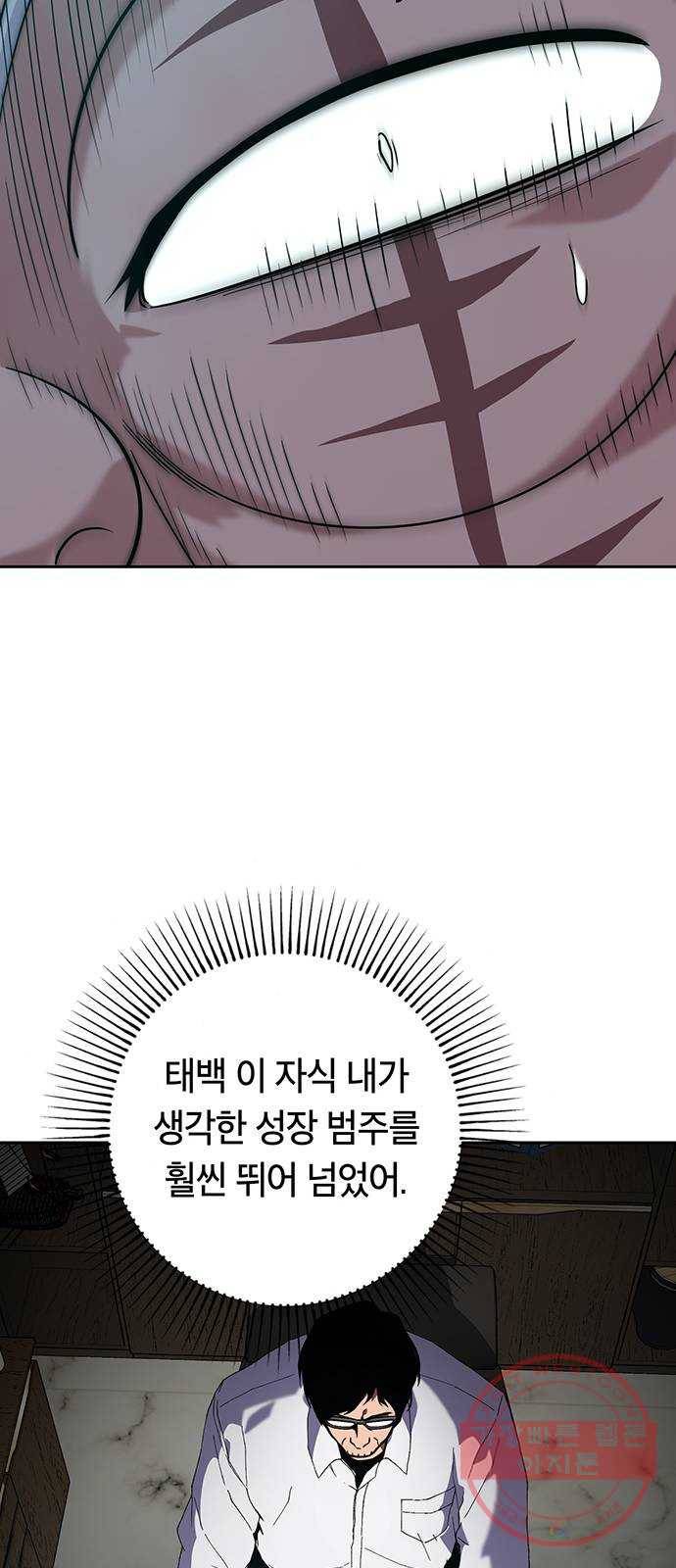 태백 : 튜토리얼 맨 74화 태백VS태백(1) 68