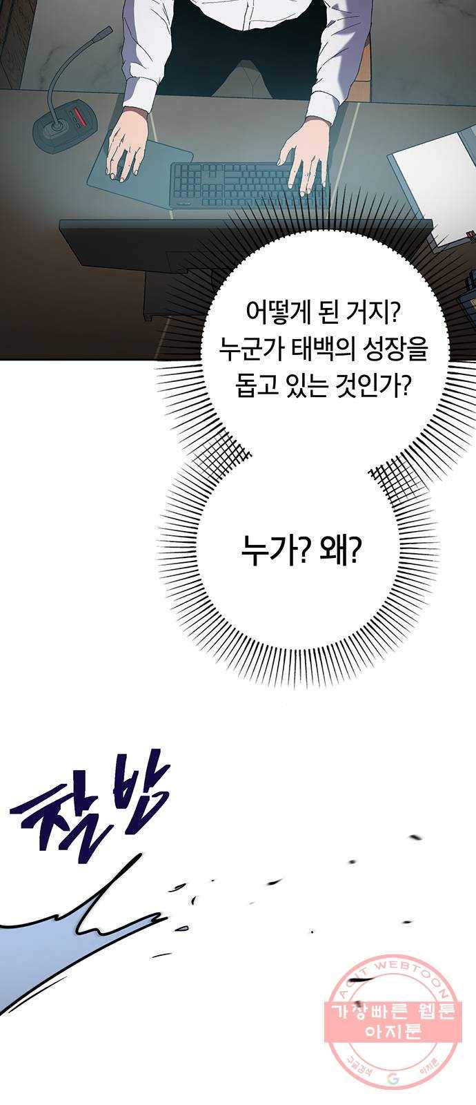 태백 : 튜토리얼 맨 74화 태백VS태백(1) 69