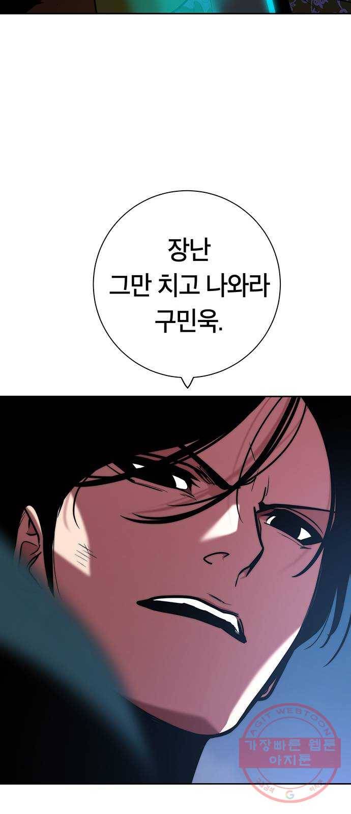 태백 : 튜토리얼 맨 74화 태백VS태백(1) 72