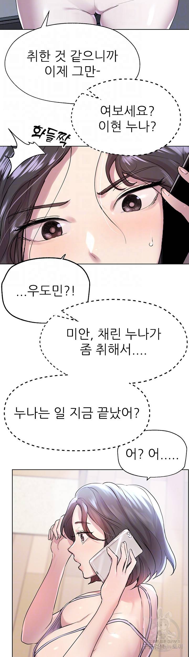 누나의 친구들 7화 8