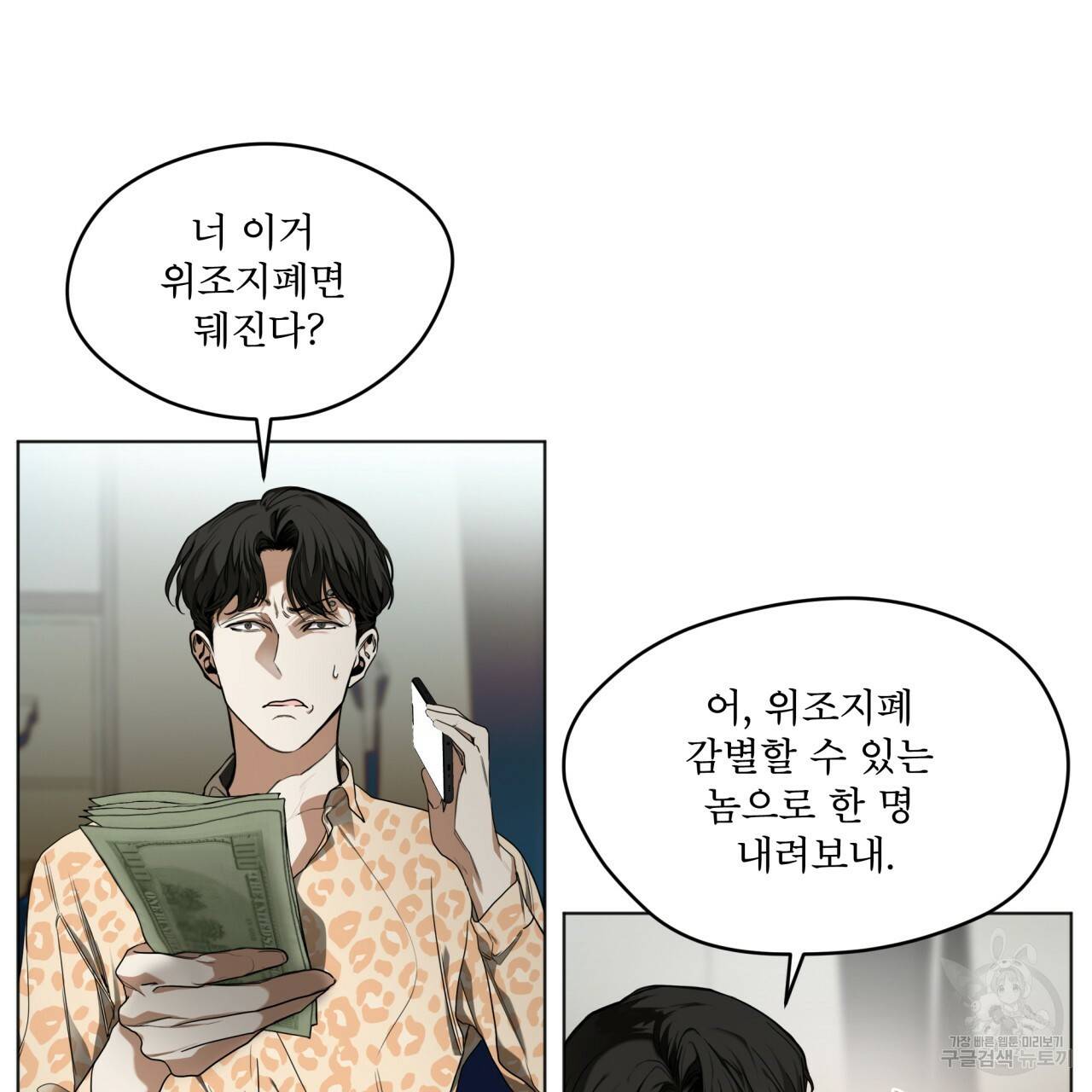 반칙 22화 4