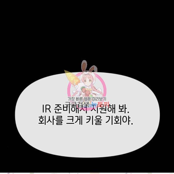 힙한남자 63화 1