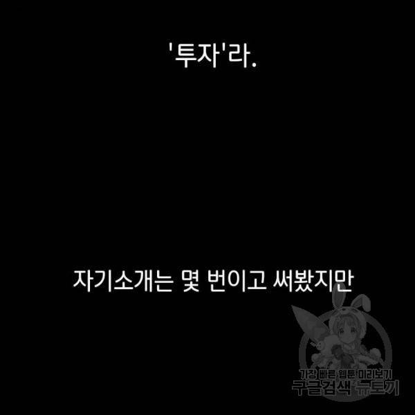 힙한남자 63화 7