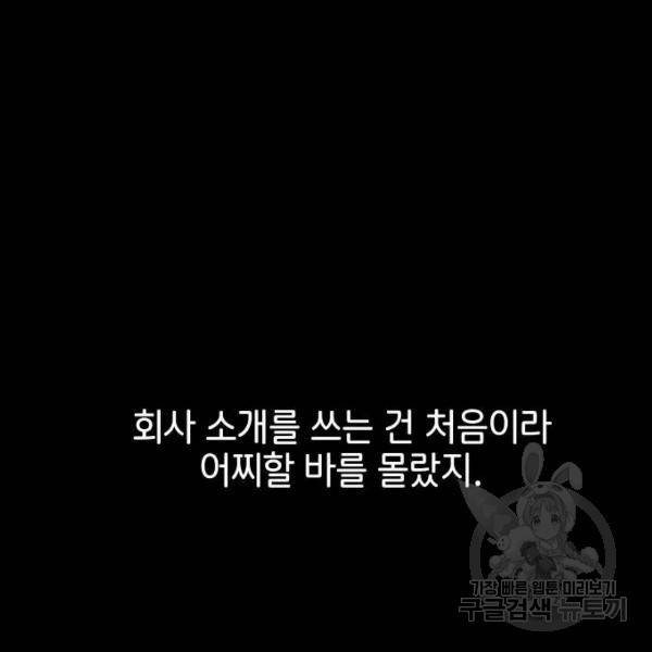 힙한남자 63화 9