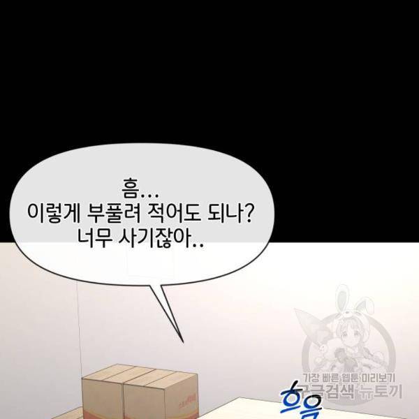 힙한남자 63화 10