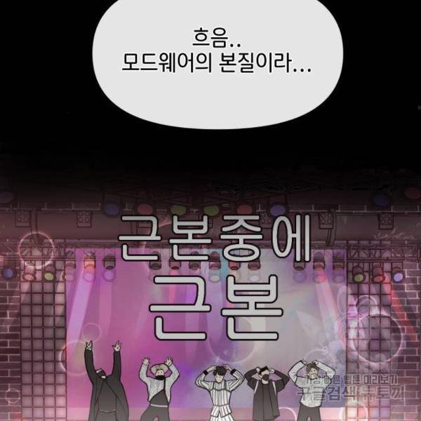 힙한남자 63화 15
